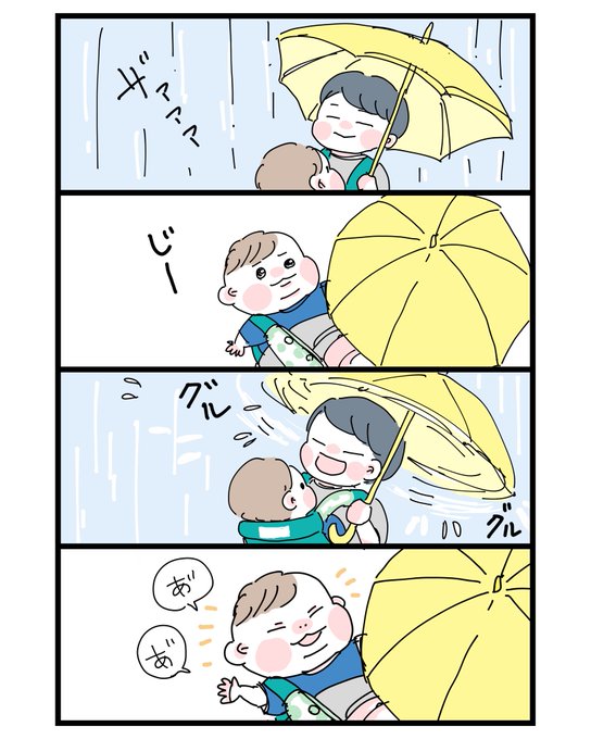 カサをぐるぐる
#育児漫画 #一歳 