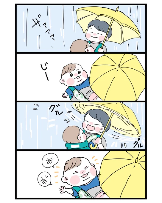 カサをぐるぐる
#育児漫画 #一歳 
