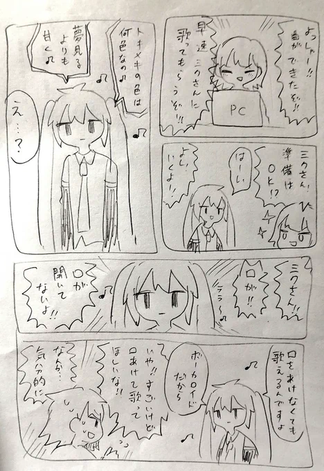 #初音ミク
初音ミクは口を開けなくても歌える 