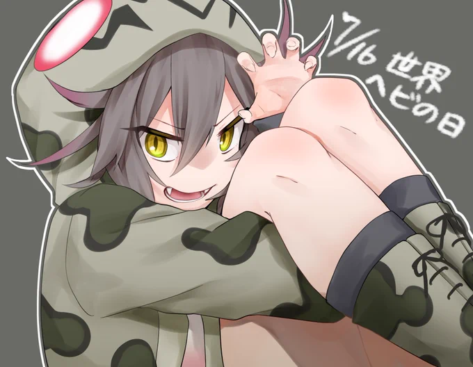 #けものフレンズ #世界ヘビの日 