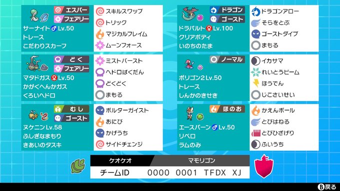 ポケモン剣盾ダブル ふしぎなまもりポリゴン2をつくる選出縛りで勝率3割台でマスターボール級に到達する テツポンドのブログ