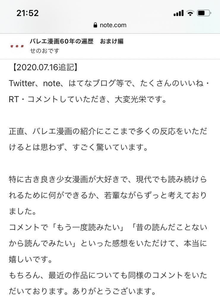 せのおです W ついに公開出来ました 60年分のバレエ漫画の感想と気づいたことをまとめました 山岸凉子はもちろん 牧美也子や谷ゆき子 そしてcuvieやジョージ朝倉まで網羅しています めちゃくちゃ長いので読まなくていいです 笑 けど頑張って