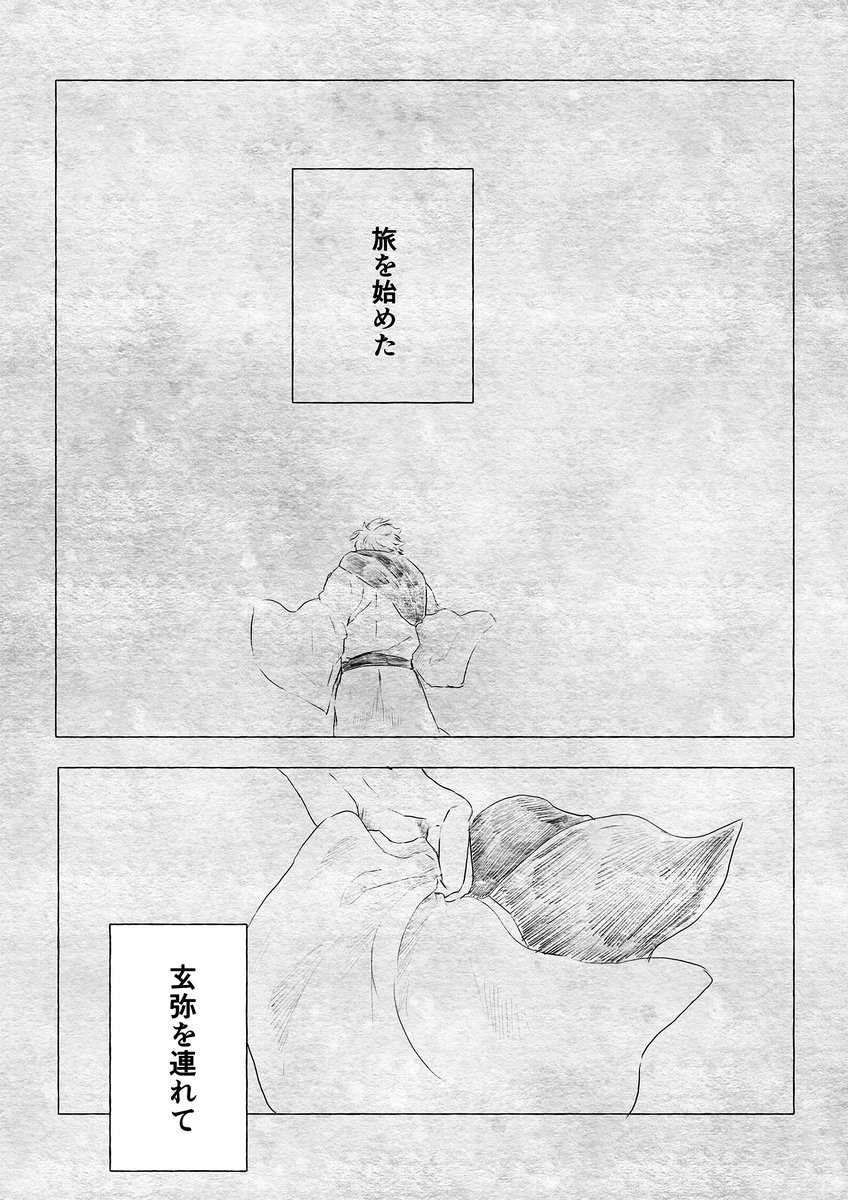 旅の終わり 1/2
※さねげん 