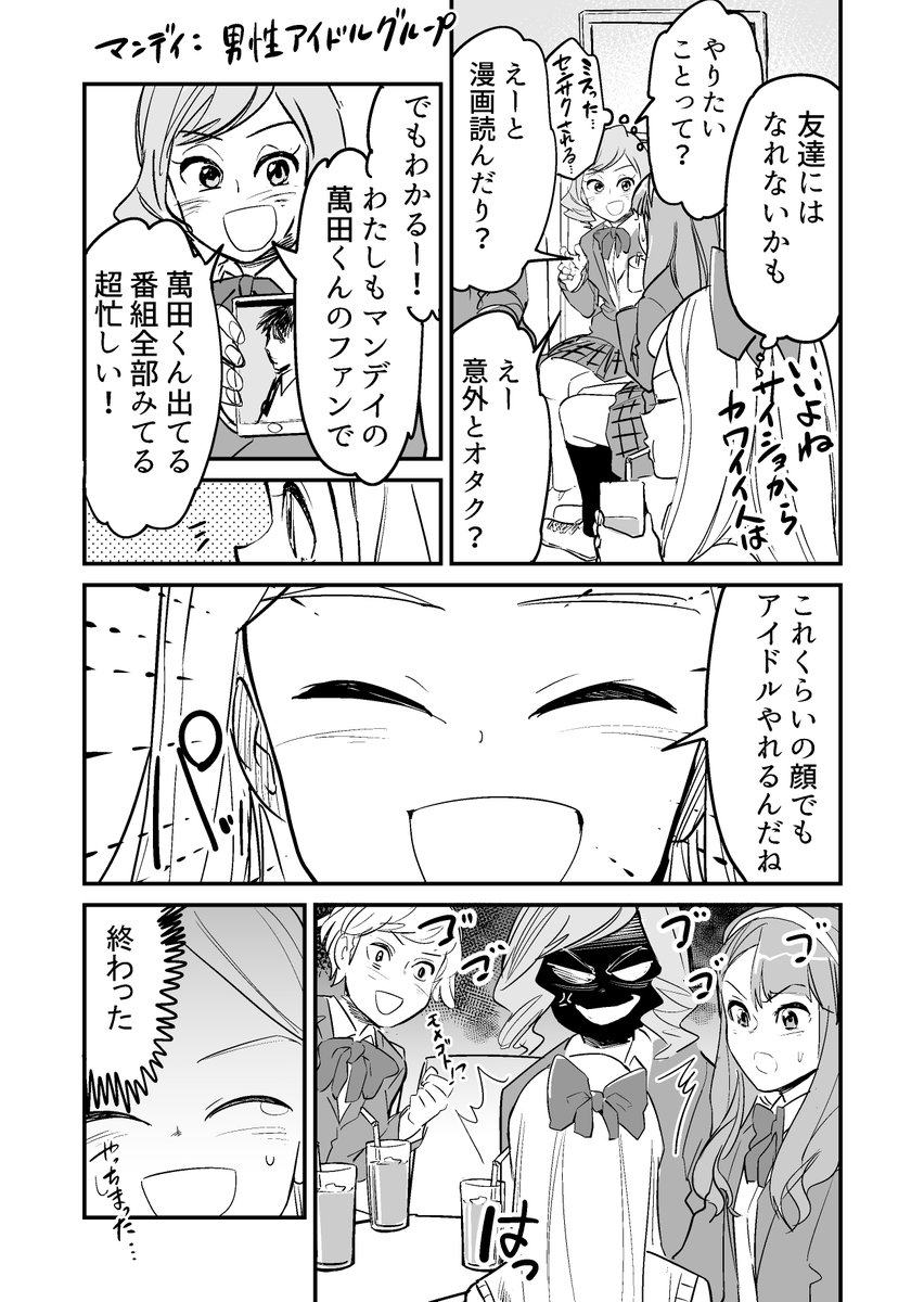 【漫画】気が合わない二人 