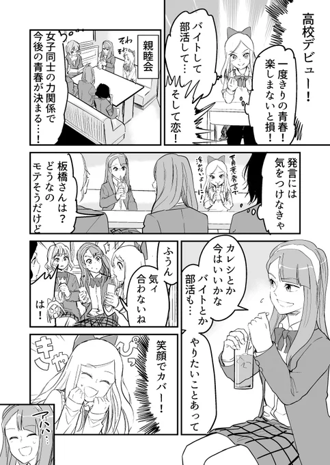 【漫画】気が合わない二人 