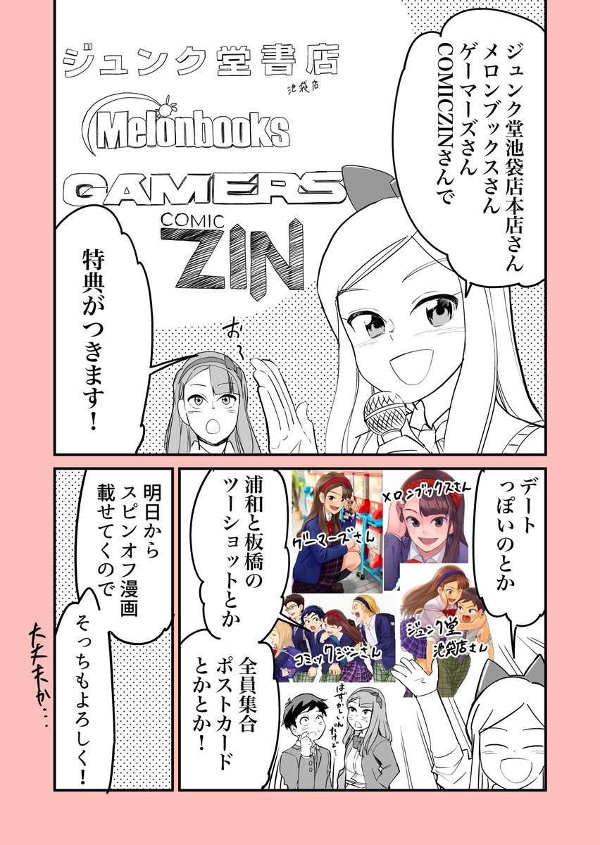 コミックアライブで連載していた「明日世界滅亡しないかな」という漫画のスピンオフです。
7月20日に単行本が発売になります!
よろしくおねがいします!

↓アマゾン
https://t.co/ohhEGtmn1I 
