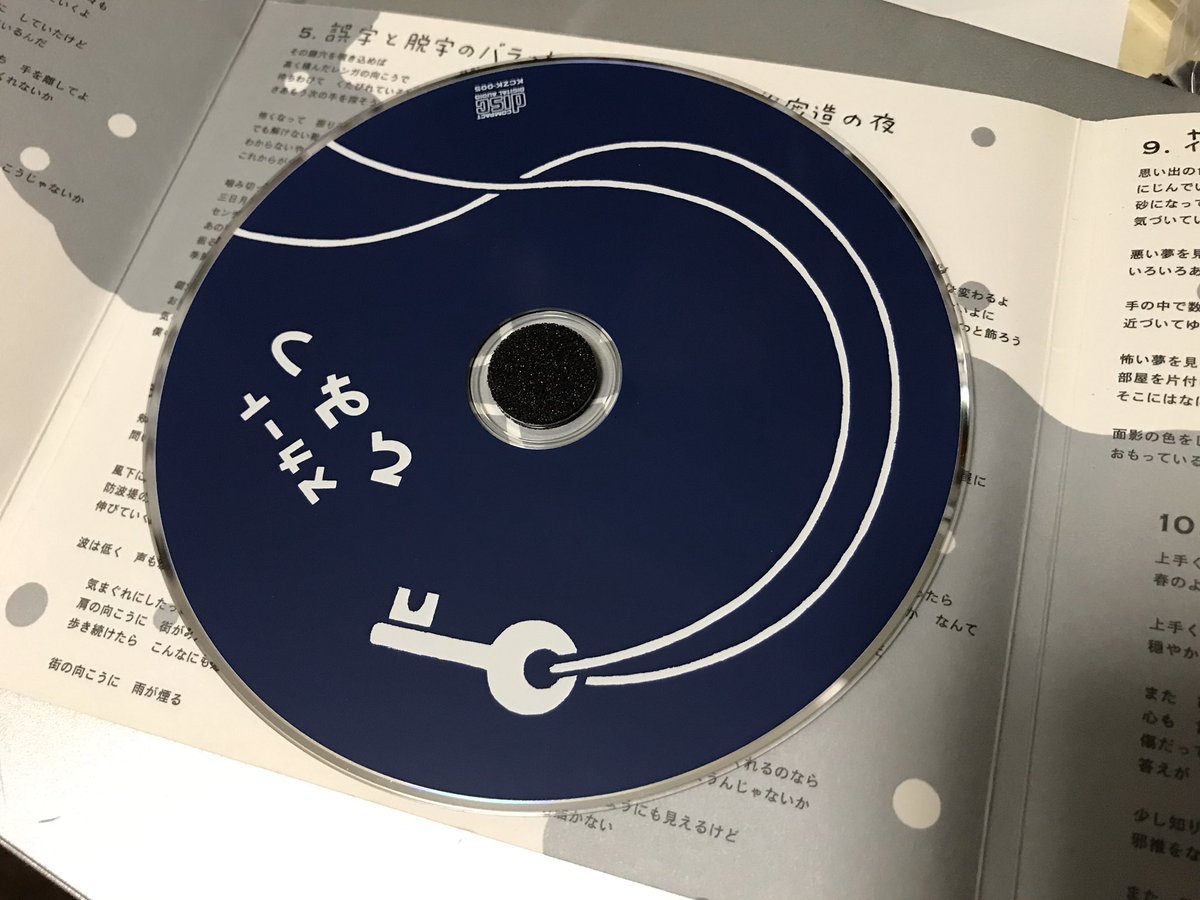 さいちょー スカート ひみつ をやっと手に入れた サブカルっぽいイラストや パッケージに澤部さんのこだわりとcdへの愛情が伝わる ムーンライダーズの火の玉ボーイを思わせる構図 内省的だけど清涼感ある世界観 Sfが特に好み 三井ホールワンマン