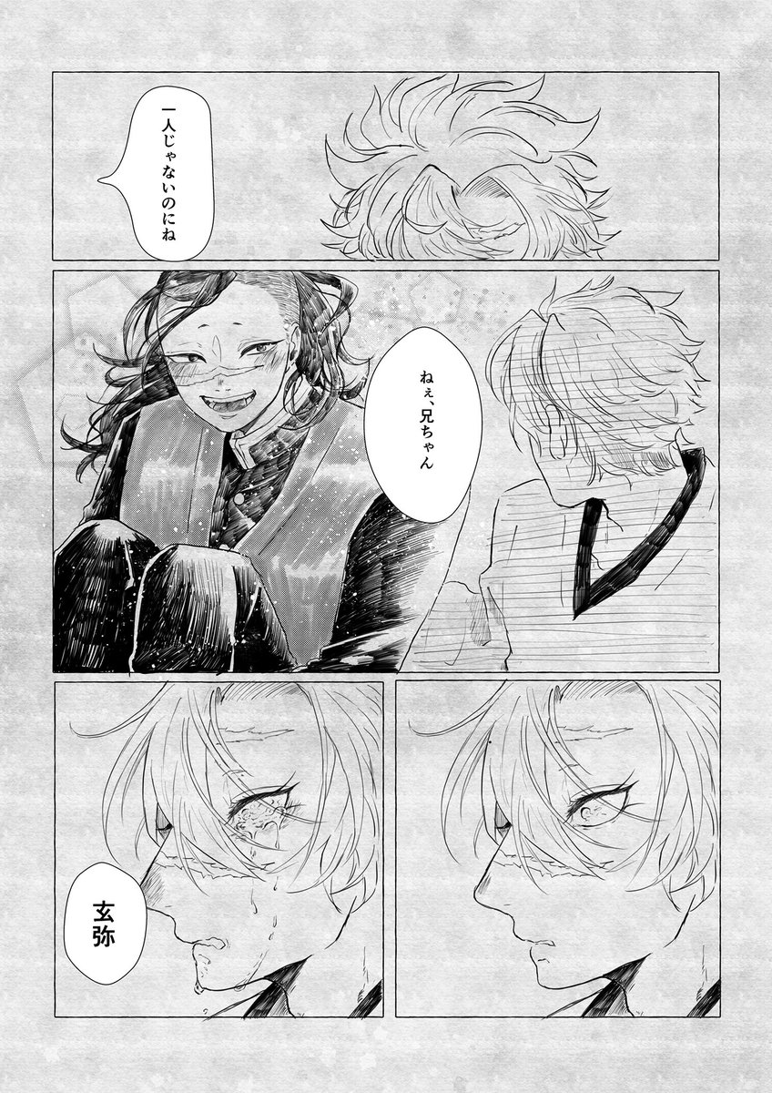 旅の終わり 2/2
※さねげん 
