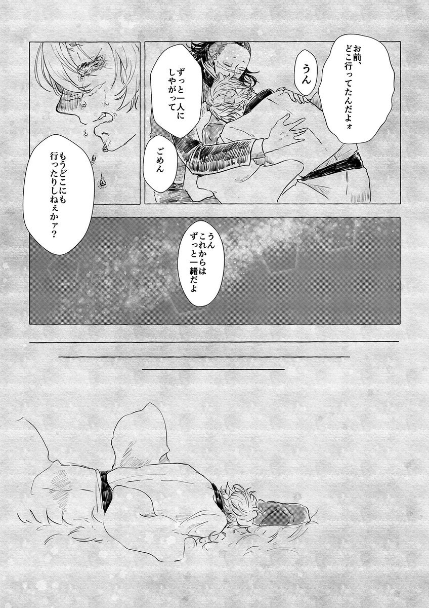 旅の終わり 2/2
※さねげん 