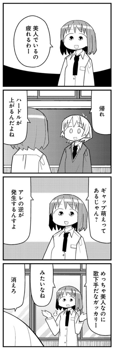 ギャップ萎え 