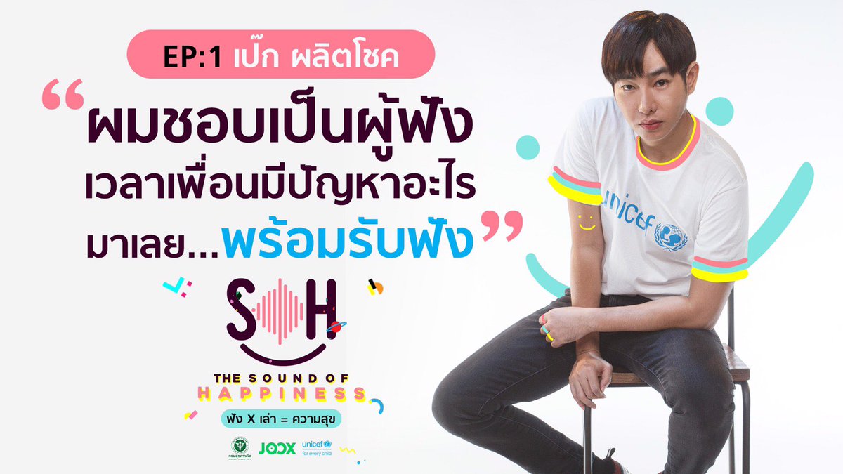 PR_dmh's tweet photo. จบแล้วตอนแรกของรายการ #TheSoundofHappiness เชื่อว่าทุกคนที่ดูน่าจะรู้สึกเหมือนกันว่า ประทับใจในตัวเฮีย (@peckpalit) มากๆ ไม่เสียใจเลยที่รักให้ผู้ชายคนนี้ ❤️

📌 ชมย้อนหลังฟังพอดแคสต์ 18 ก.ค. นี้ 10 โมง ที่ #JOOX เท่านั้น!

#JOOXSOH
#PECKXSOH
#กรมสุขภาพจิต
#UNICEFThailand https://t.co/bHUeNsJO6M