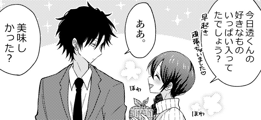 この前一緒に出そうと思ってた透パパと結鶴ママの小話マンガ明日upしますっ❄? 