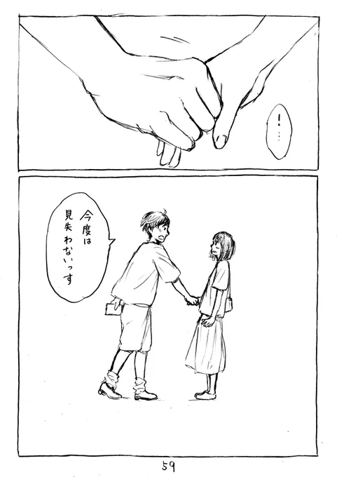 1日1ページ連載漫画
59ページ目 