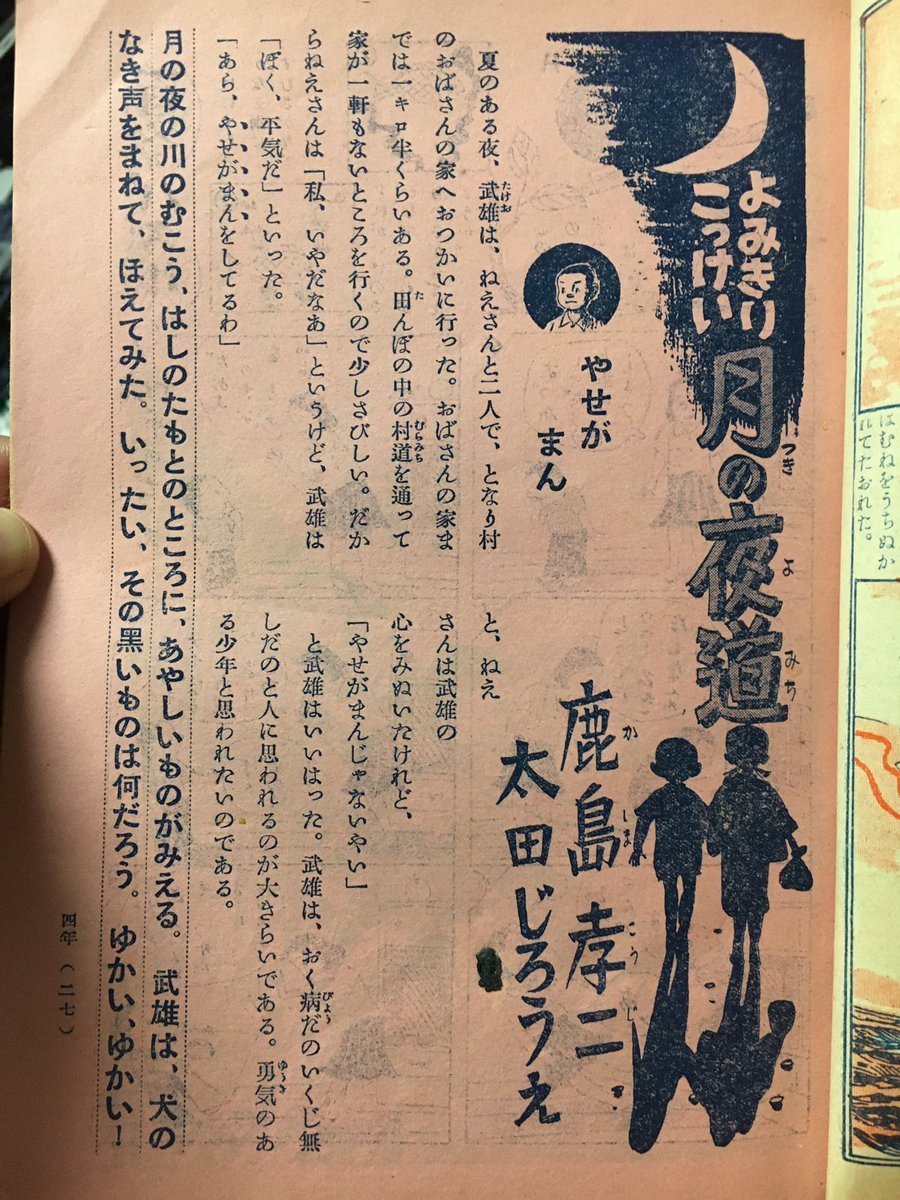 本日の太田じろうは『よみきりこっけい月の夜道』挿絵! 昭和25年とかなり初期のものです。 