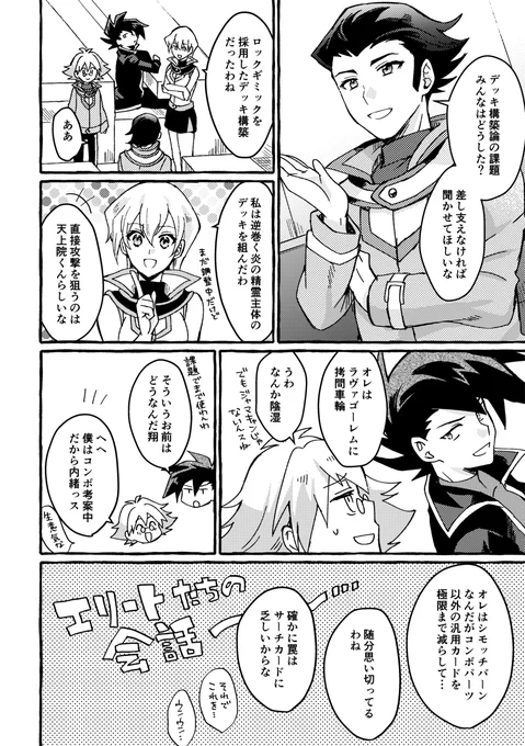 デュエルアカデミアの休み時間～デッキ構築課題の話～ 