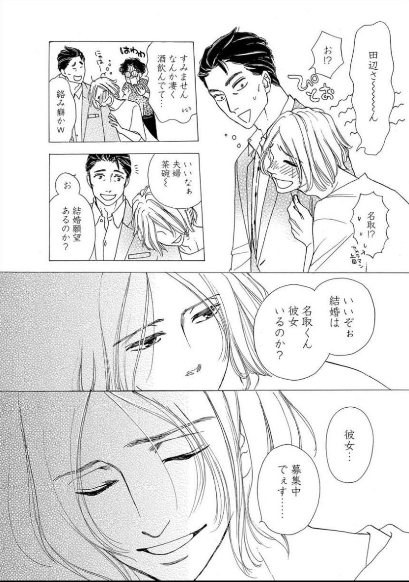 アキヤマ香 それでも男は信じません いま 余生 って言いました Akiyamakaori さんの漫画 117作目 ツイコミ 仮