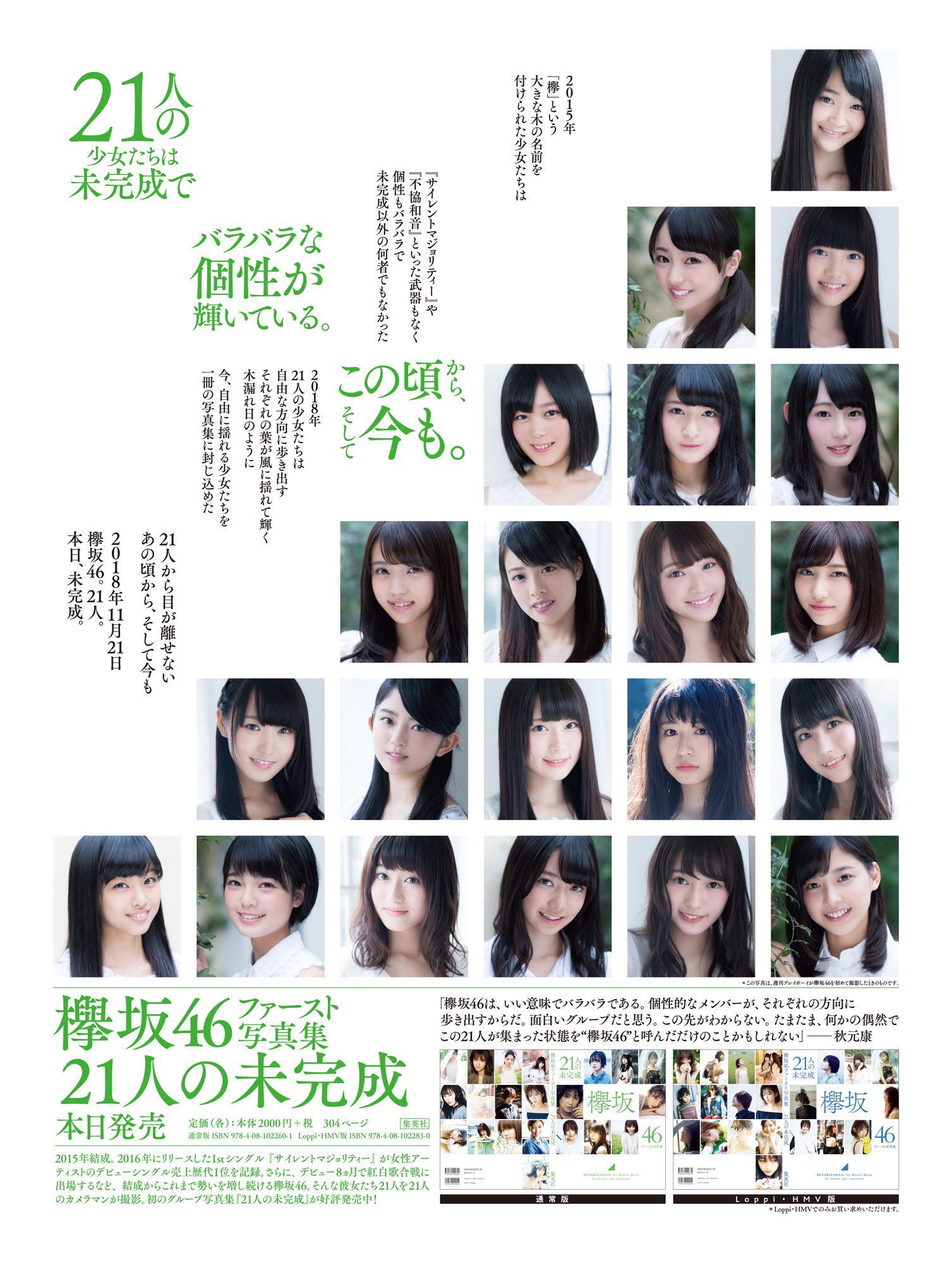 欅坂46 ファースト写真集『21人の未完成』公式 on X: 