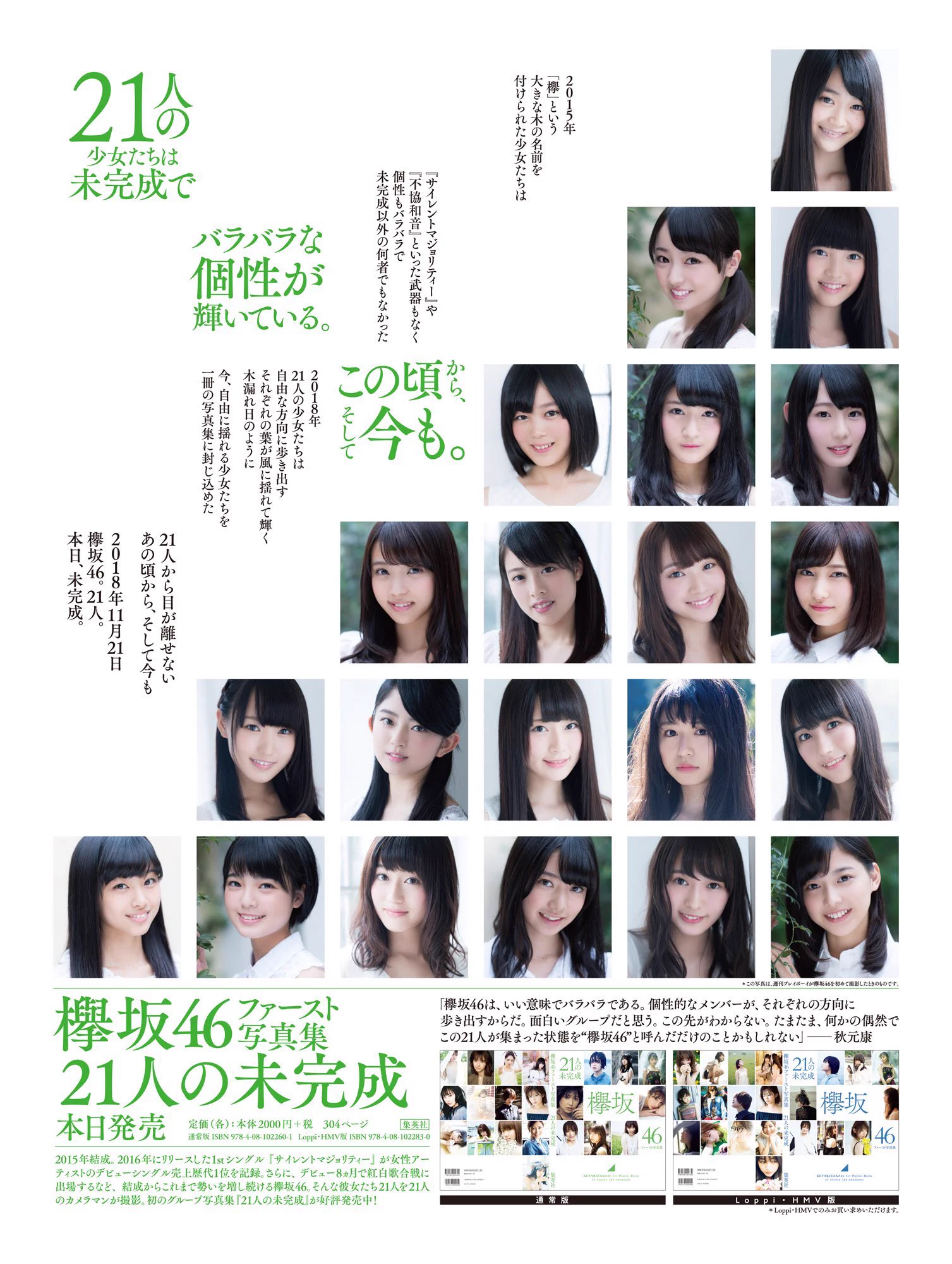 欅坂46 ファースト写真集『21人の未完成』公式 (@keyaki_first) / X