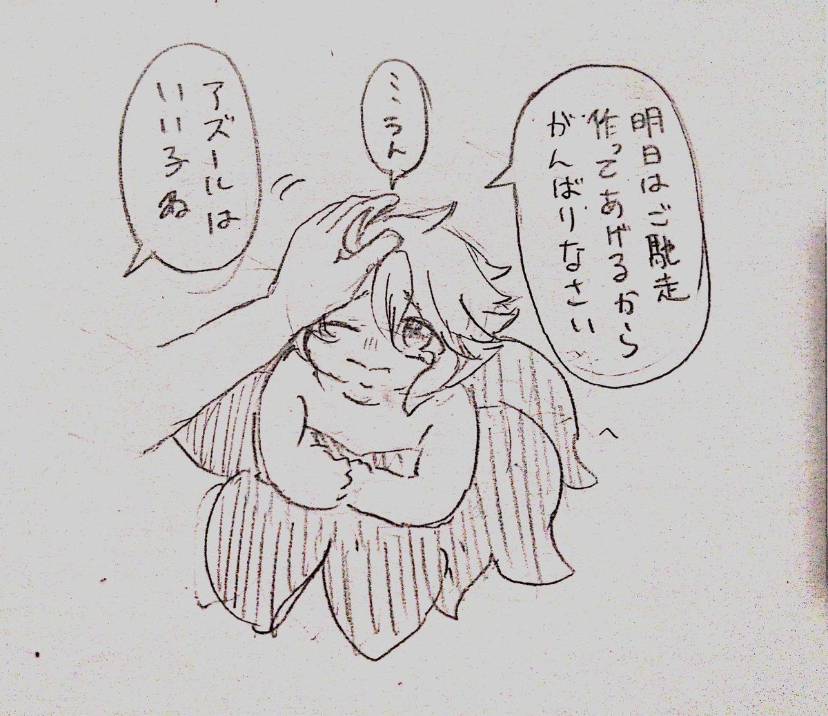 ※捏造注意
はじめての陸慣らしに緊張して眠れないショタズール 