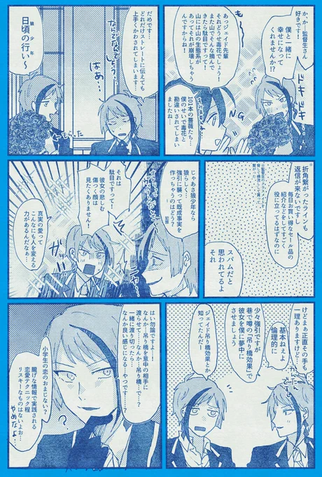ジェイ監 恋愛偏差値が低い 