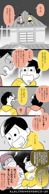 #十おそ臨時ワンドロ「花火」遅刻すみません…【】 