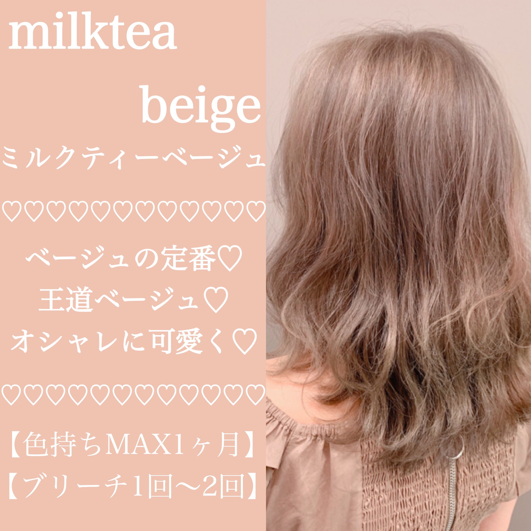 ミルクティーカラー Căutare Twitter Twitter