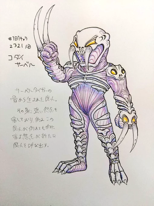 #1日1キャラ 2321人目
コダイサーベル…たまに描く骨-筋肉系のモンスター

7/18は俺の誕生日です!(2回目)
なんか絵とか送りたい人いたら遠慮なく送ってね(自分から言う話ではない) 
