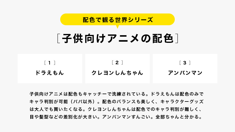 カトウヒカル 1on1レッスン 子供向けアニメの配色 ドラえもん クレヨンしんちゃん アンパンマン 配色で観る世界シリーズ