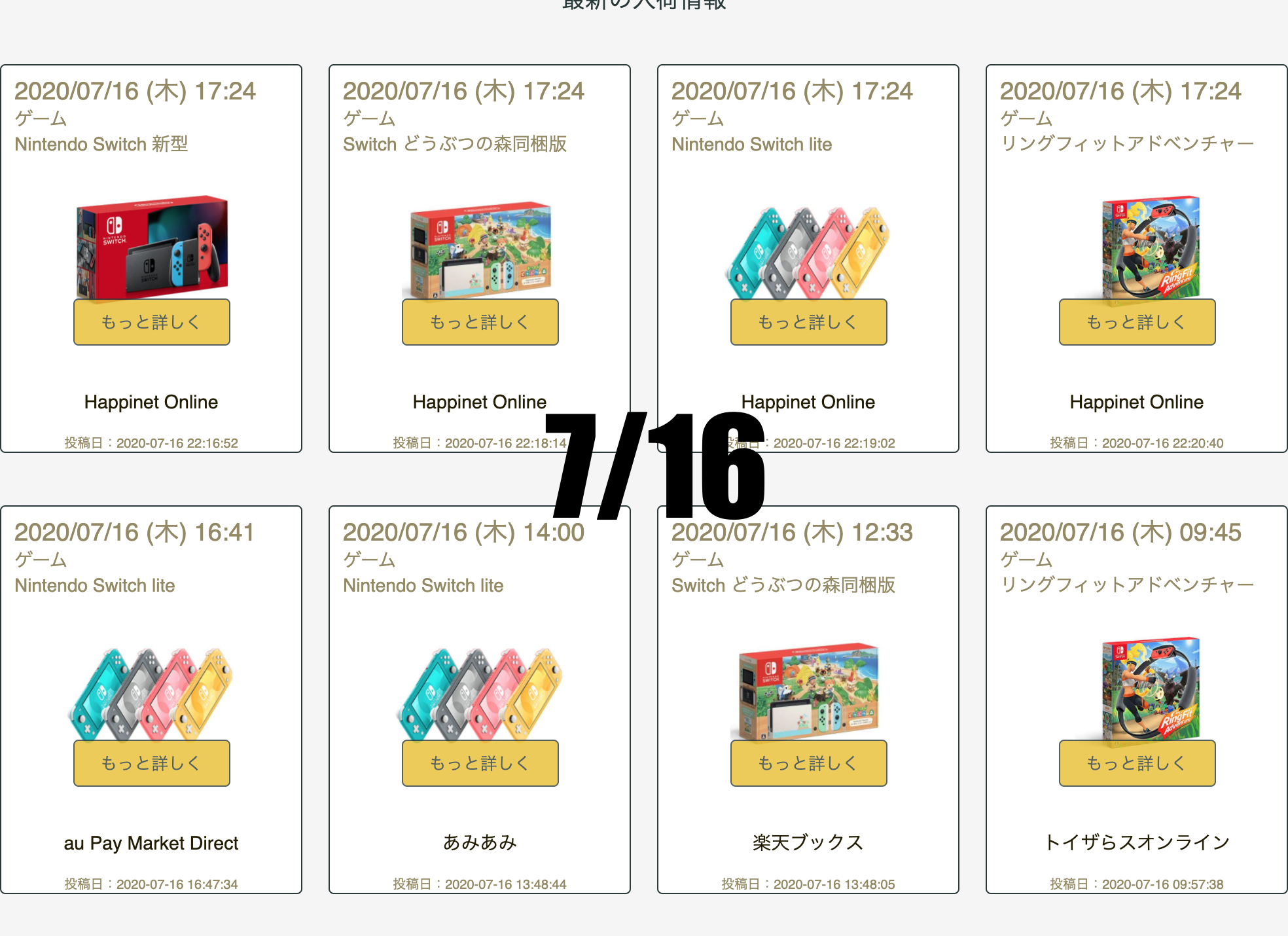 ザイコアッター スイッチ入荷 在庫情報投稿サイト Zaikoatter Twitter
