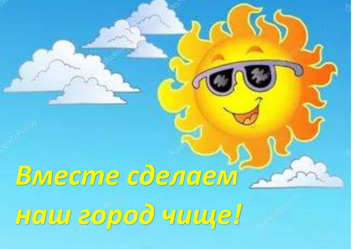 🧹🍃🍂🧹СУББОТНИК❗❗❗17 июля в 9.00 в районе моста ГАУ в зоне центрального пляжа❗

🙌🏻 Приглашаем всех желающих и неравнодушных димитровградцев присоединяться к нам!!! 🤝
