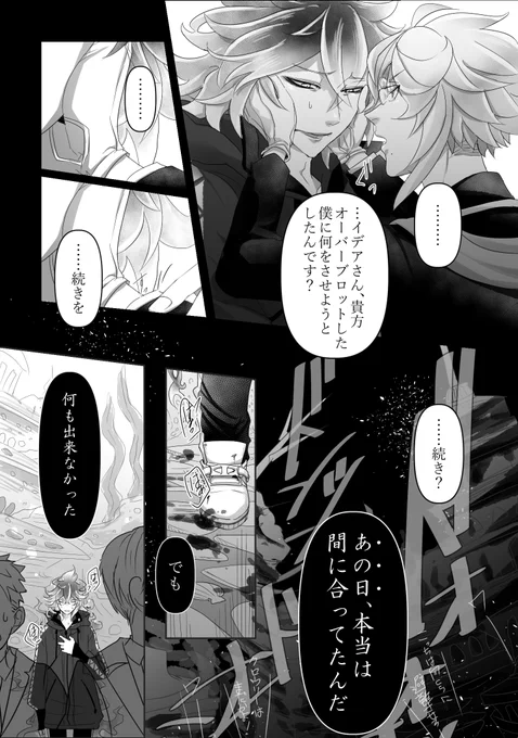 続き⑤(16-19P/約24P)
※ツリーで繋げてます

※イデアズorアズイデの左右未固定だしくっついてないし病みのあるお話
※3章までクリア推奨な内容

#ツイ腐テ 