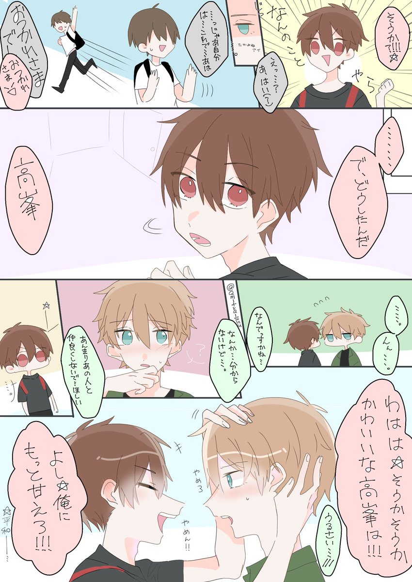 お題
『他の人とめちゃくちゃ仲良くしてる守沢千秋を見て相手に嫉妬し無意識に相手にマウントを取ろうとする高峯翠』

お題提供ありがと〜?? 