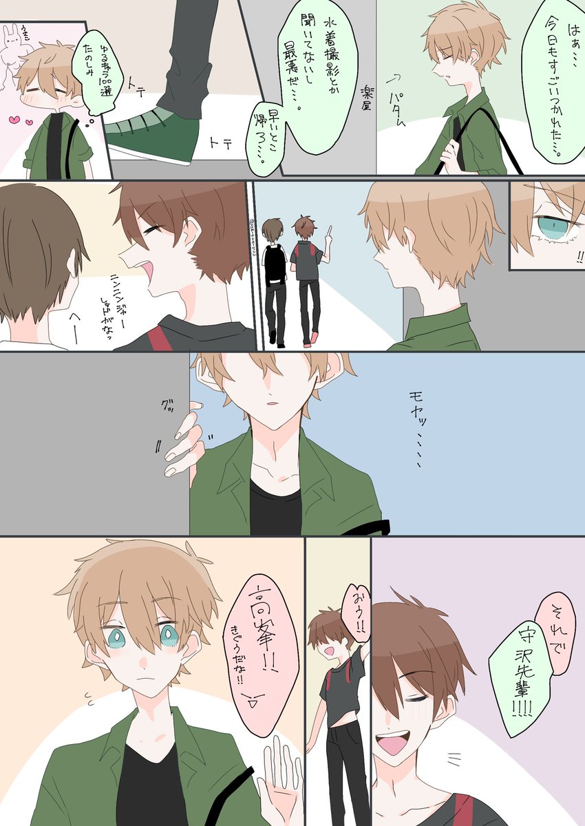 お題
『他の人とめちゃくちゃ仲良くしてる守沢千秋を見て相手に嫉妬し無意識に相手にマウントを取ろうとする高峯翠』

お題提供ありがと〜?? 
