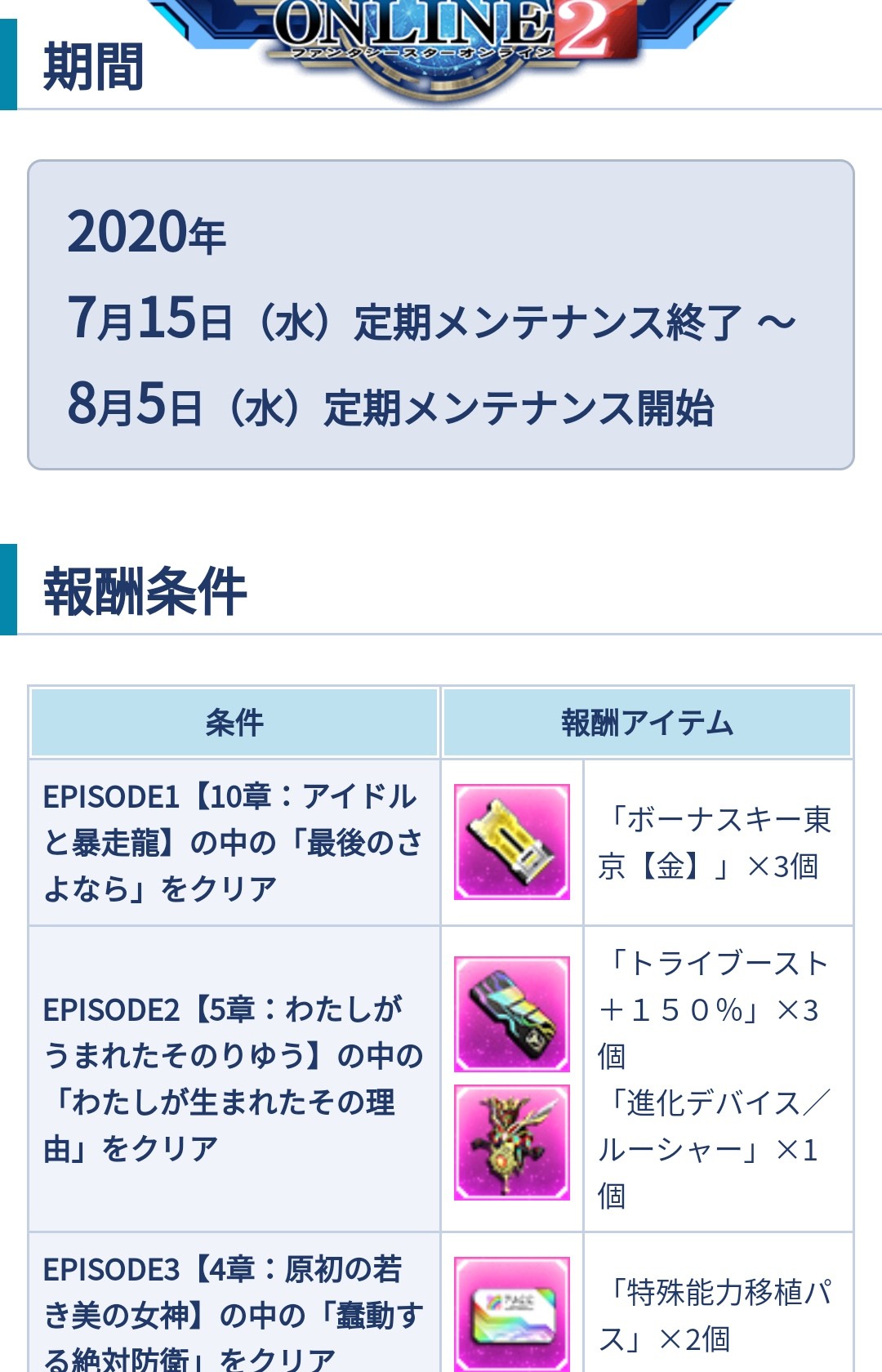 舞夜リルル On Twitter 今回もストーリークリアキャンペーン来たけど 終わってる人も再クリアじゃないと条件達成できないって点は注意しないとだよね 終わってるなら無条件クリアでいいのになー E Pso2