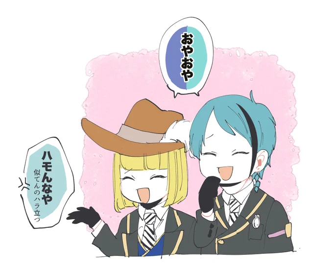 フロイド的に結託されたら厄介な2人 