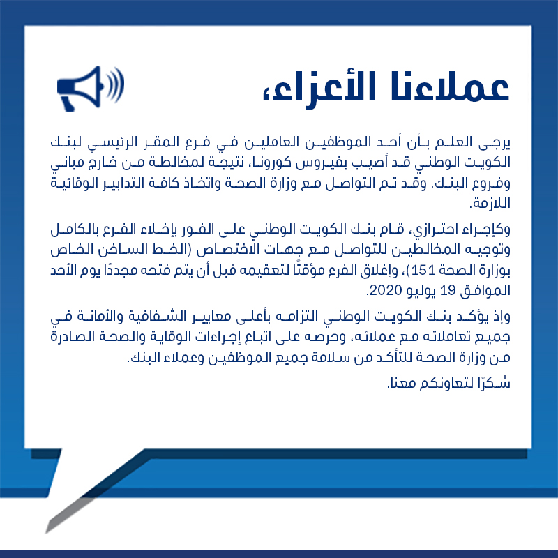 National Bank Of Kuwait On Twitter وعليكم السلام ياهلا يمكنك زيارة الافرع مع بطاقتك المدنية و شهادة الراتب و استمرارية راتب لتحويل راتبك شكرا لتواصلك معنا و حياك الله ببنكك بنك