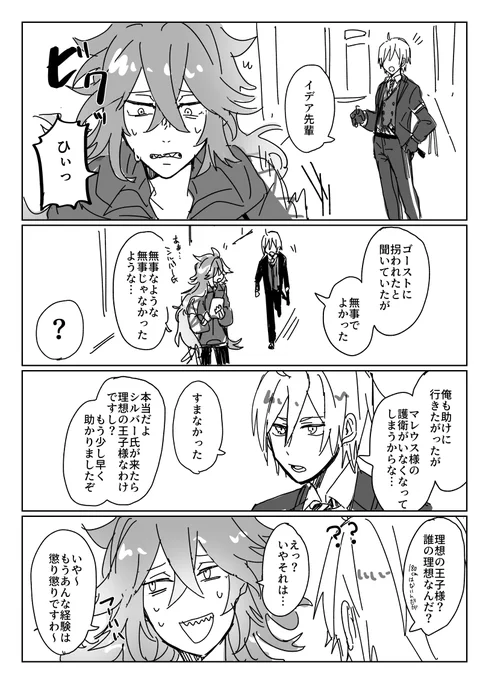 理想の王子様(シルイデ) 