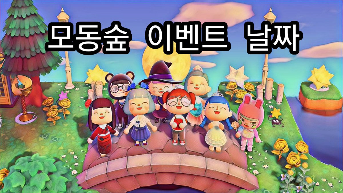 LightBobe's tweet photo. 🌸🌄 모동숲 이벤트 날짜 정리 🍁🎄

일본어로 정리되있던걸 카페에서 한국에로 번역 해 올려주신 것이에요 :)
정리가 깔끔해서 공유합니다.

- 출처 : 와티

#모동숲 #모동숲_이벤트 #모동숲_달력 #모동숲_정보
#ACNH #あつまれどうぶつの森 https://t.co/CTDsklQHdS