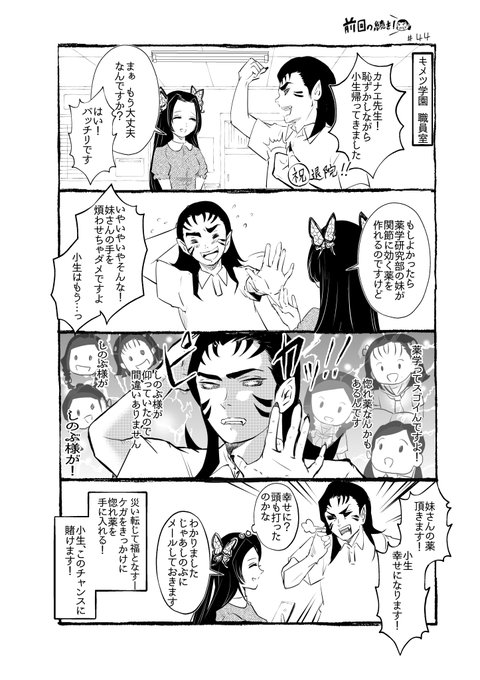 胡蝶カナエ を含むマンガ一覧 3ページ ツイコミ 仮