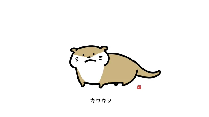 お文具の描く動物 