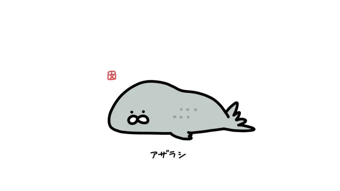 お文具の描く動物 