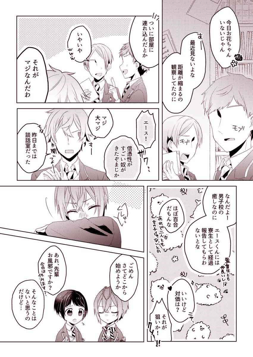 だんだん距離が縮まっていく二人と見守り隊のモブ学生

※リド監♀🌹🌸

#twstプラス 