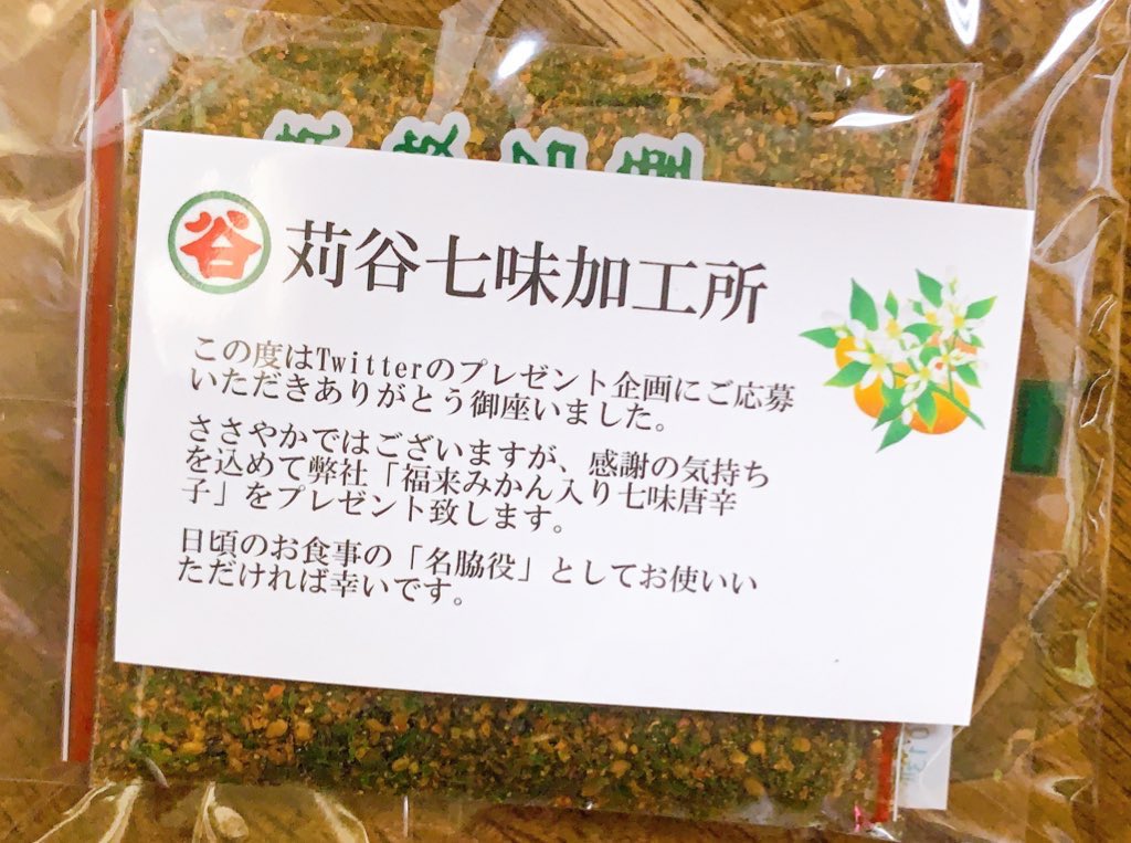 福来みかん入り七味唐辛子 福来みかん入り七味唐辛子