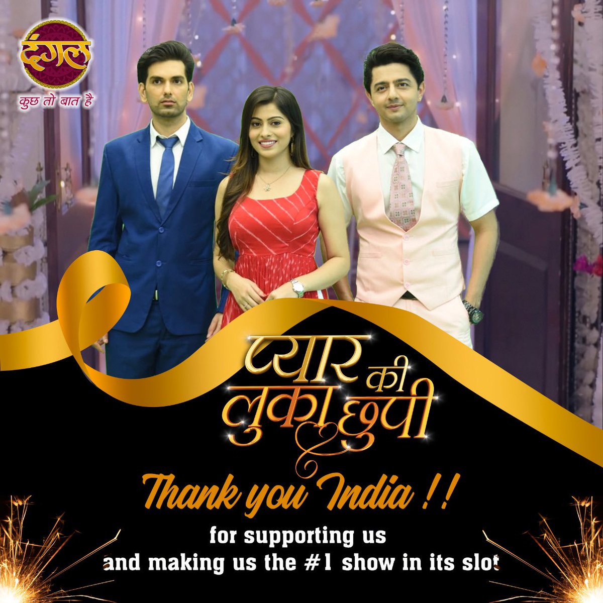 Pyar Ki Luka Chupi has made it as the #1 show in its slot!

Thank You India for your love and support towards Pyar Ki Luka Chupi. We hope to continue entertaining you. 

#DangalTV #DangalTVChannel #PyarKiLukaChupi #प्यारकीलुकाछुप्पी #सुपरहिट #टीवी #tvseries #tvshow #tv #PKLCras