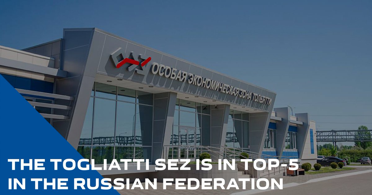 The Togliatti Special Economic Zone (SEZ) entered the top 5 in Russia. The corresponding report was published by the Ministry of Economic Development of the Russian Federation. 

For more info follow - investinsamara.ru/en/news/2020/1…