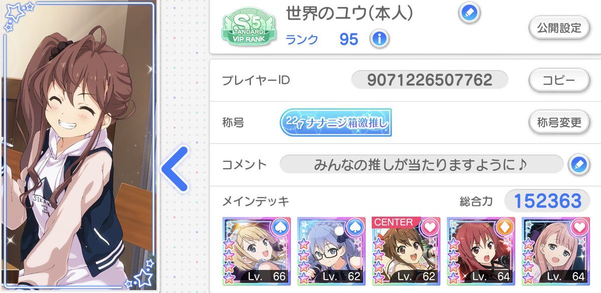 世界のユウネコテイオー 本人 ナナオンのマネージャー先生 ミリシタのp アリスギアの隊長を兼任しております Twitterとゲームで一緒に楽しめる仲間を募集しています フレンド 同僚 申請の際は一言お声掛け下さると助かります よろしくお願いします