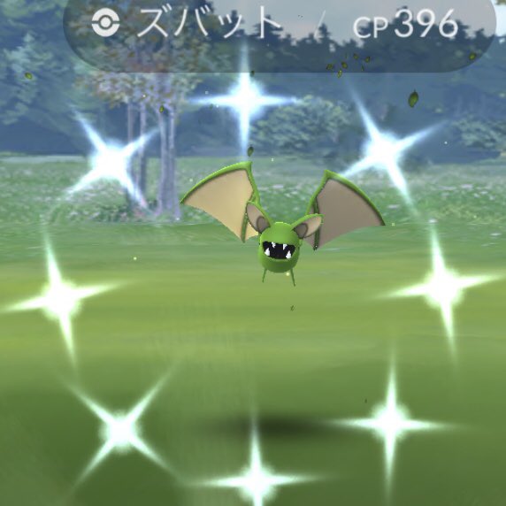 ズバット色違い