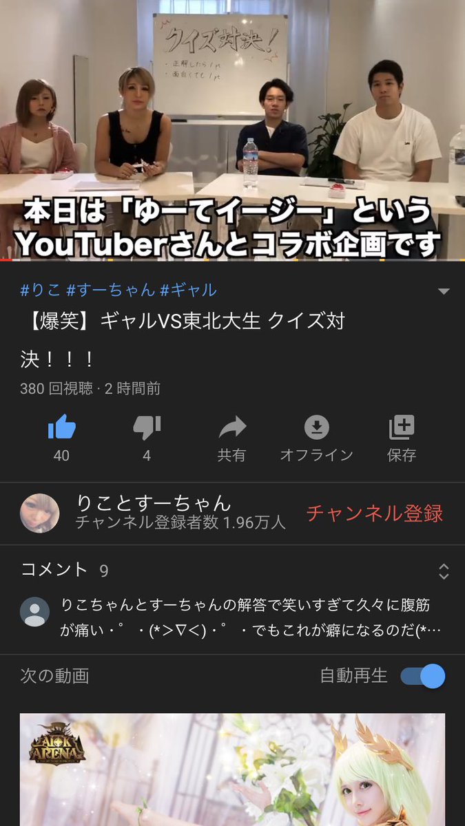 Spring91434407's tweet image. 【初コラボ企画】
キャバ嬢YouTuberりことすーちゃん
とクイズ対決！

ギャルと東北大生
普段絶対交わらない二者の激闘は必見です！！

【爆笑】ギャルVS東北大生 クイズ対決！！！ youtu.be/IEnUw04_C-M @YouTubeより