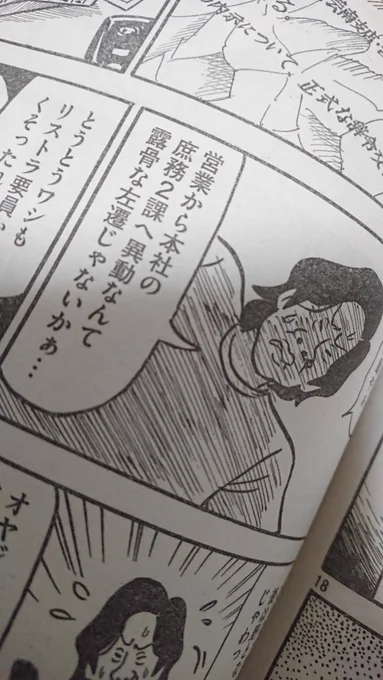 ショムニネタ。さすがモーニング。 