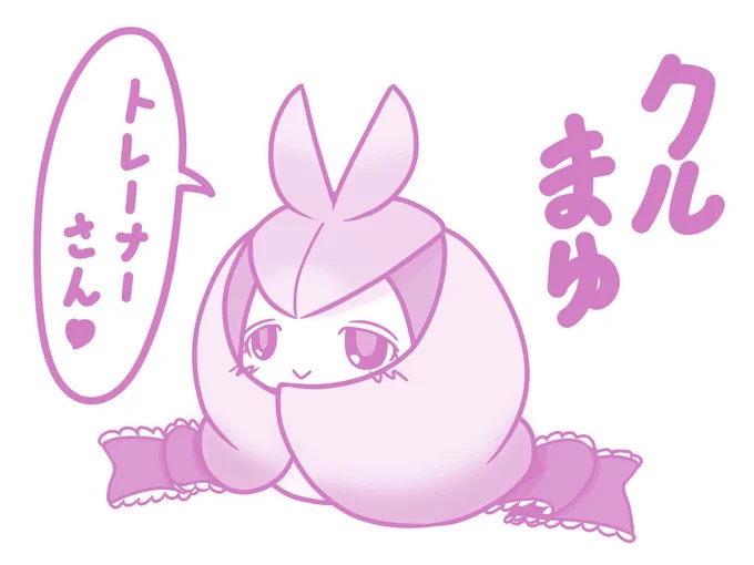 わち流。 